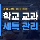 생활기록부와 수행평가 | 교과세특 컨설팅 받고 달라진 생활기록부 후기