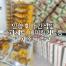 금은빵 - 용산구 | 금은빵