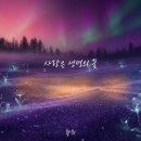 환희, 패티김 ‘사랑은 생명의 꽃’ 리메이크 발매 확정 [공식입장] 이미지