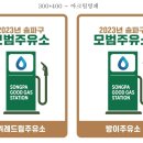 착한주유소 이미지