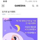 제7회 세계요가의날 기념 가네샤매트 균일가 33,000원 ! 이미지