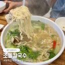 어머님칼국수 | 경주여행 보문단지 근처 맛집 '조돌칼국수' 웨이팅 &amp; 솔직후기