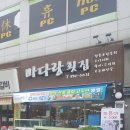 당동횟집