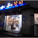 참치먹는날