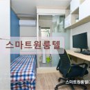 GS25 성남스마트점 | 경기도 성남 고시원 고시텔 스마트원룸텔 가천대역 여학생 전용 고시원