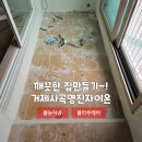 지에스(GS)거제사곡자이온점 | 거제 사등면 사곡영진자이온 오염 심한 타일 줄눈시공 후, 해결