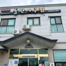 번지농장돌판아구찜 군산지곡점 이미지