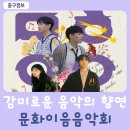 오왠 콘서트 | 2024 문화이음콘서트(윤딴딴, 오왠, 109, 정아로) 후기