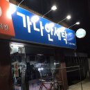 가나안세탁소 이미지