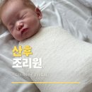 인화프라자주 | 용인 수지 산후조리원 알리르마리 경산모 후기 분당도 가까운곳