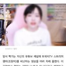유튜버 뻑가, 6개월 자숙 끝…복귀 첫날 '프리지아' 언급 (+이유) 이미지