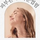 찐텐뷰티