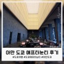 우아한 딸기 | 도쿄에서 가장 우아한 오후, 아만 도쿄 애프터눈 티 후기
