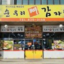 순우리 뼈 감자탕 - 유성구 지족동 | 순우리 뼈 감자탕