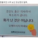 충청도의 한 이비인후과 안내문 이미지