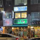 명보곱창