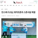 안스축구교실