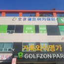 오션골프아카데미 이미지