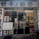 성신정육점 - 대덕구 | 성신여대 한우맛집 정직한우 정육식당 | 삼겹살+한우 솔직후기