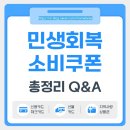 은행동주민센터 | 민생회복 소비쿠폰 | 시흥 은행동주민센터 대리신청 준비물, 대기줄 현황