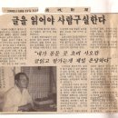 동곡서당 - 문향 이야기와 고성신문 개제 (1992.10.17일자) 내용 - 금계 제정도 선생, 그리고 그의 친필 서각들 이미지