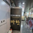 다한차이나 | 시흥 중식당 은계지구 중국집 다한차이나 아기랑 방문 후기
