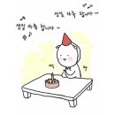 #오늘생일