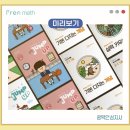 프렌매쓰학원
