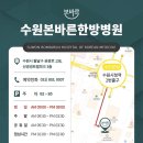 수원본바른한방병원 이미지