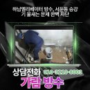 늘함께하는카센타 | 하남엘리베이터 방수, 서둔동 승강기 물새는 문제 완벽 차단