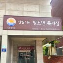 신월1동 청소년독서실 이미지