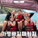 31140-6-74-8 | 가평 웨이크보드 빠지 숙박 패키지 6인 바베큐 하이수상레저 후기