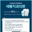 새봄치과의원 이미지