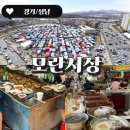 안흥잡화 | 모란시장 장날 주차 부속고기 도너츠 먹거리 후기