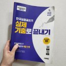 수정-116 | 제116회 한국실용글쓰기 준2급 합격 후기