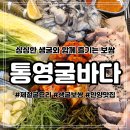 바다로가자(본점) | 안양 굴보쌈 맛집 통영굴바다 본점 아이랑 다녀온 솔직후기