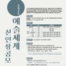 예술세계