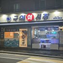 구의회 | [서울 구의동] 구의회시장_가성비 좋은 구의동 횟집