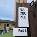 나드리2식당 이미지