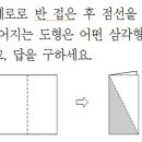 직각삼각형일까? 이등변삼각형일까? 점프과제로 공부하는 똘배쌤 학생들만의 수학적 힘!!! 이미지