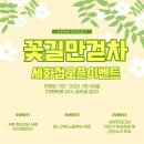 꽃길만걷차세화점