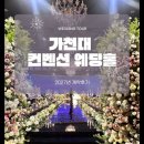 분당종합시장 | 분당 웨딩홀 추천｜가천대컨벤션 방문 상담·계약 후기｜2027년 계약후기