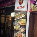 투다리송현2점 네이버블로그