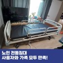 HB메디컬전동보장구수리지원센터 | 노인 전동침대 사용자와 가족 모두 만족!
