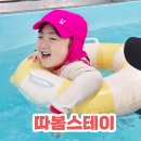 더락펜션 | 괴산 따봄스테이 수영장 키즈펜션, 애견동반 후기