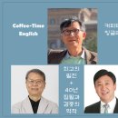 커피타임(Coffee time)