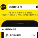 옥건헤어라인의원 이미지