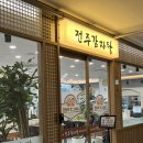 뚜레쥬르미사 | 감자탕 수제돈가스가 맛있는 미사역감자탕맛집 전주감자탕 미사점 솔직후기
