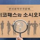 사이코패스의 특성과 피해자에 대한 심리적 개입방안 이미지