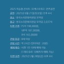 2025 이승철 콘서트 <오케스트락2> 전주공연 이미지